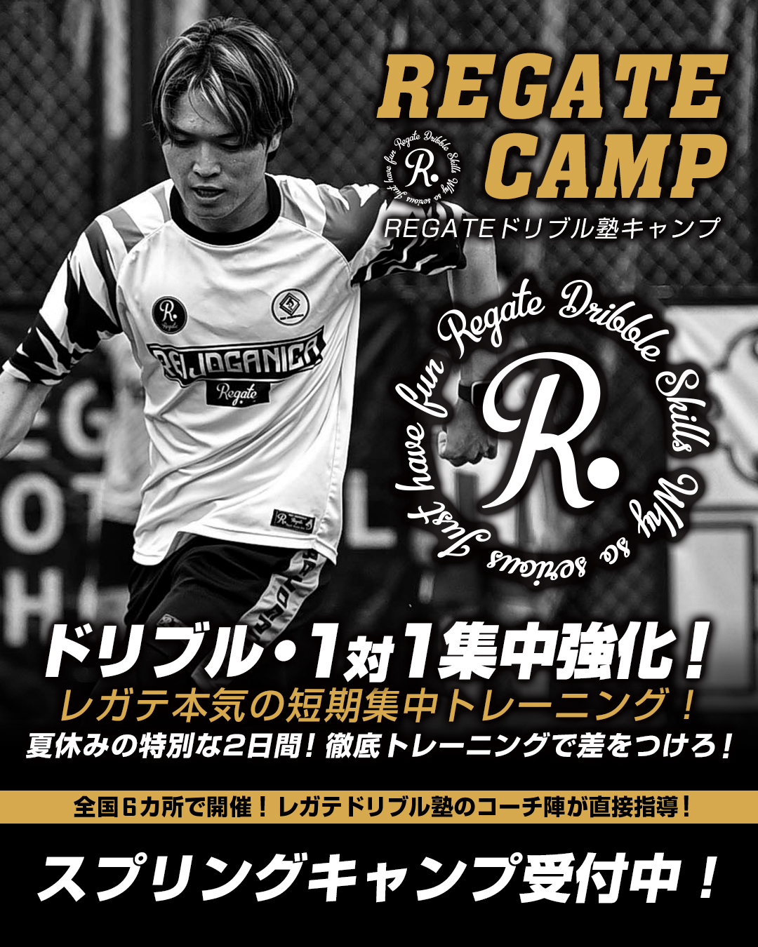 レガテキャンプ